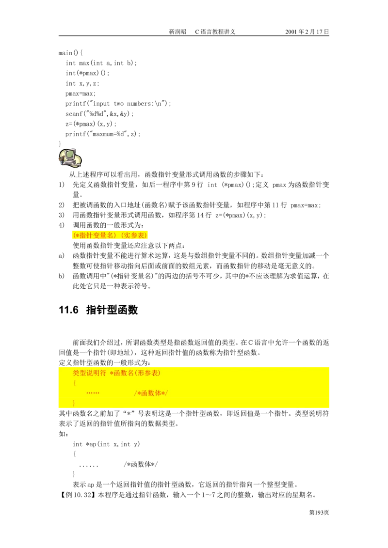 C语言教程讲义_2025春招题库汇总_国企-运营商题库_2023中国移动笔试资料（清宇）_1中国移动知识点笔记_2-中国移动完整版知识点笔记资料_4.计算机类_1.计算机讲义