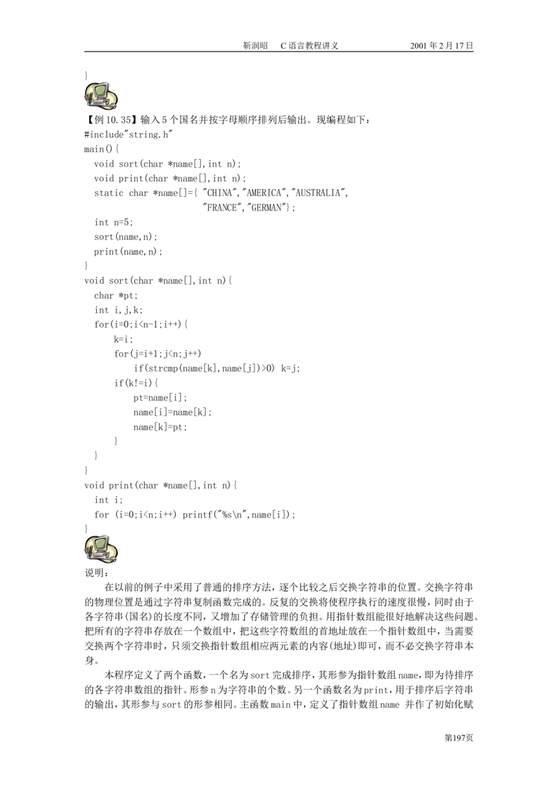 C语言教程讲义_2025春招题库汇总_国企-运营商题库_2023中国移动笔试资料（清宇）_1中国移动知识点笔记_2-中国移动完整版知识点笔记资料_4.计算机类_1.计算机讲义