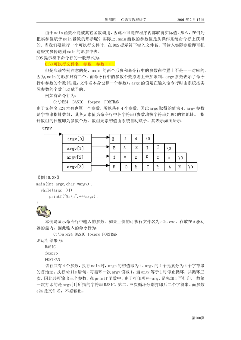 C语言教程讲义_2025春招题库汇总_国企-运营商题库_2023中国移动笔试资料（清宇）_1中国移动知识点笔记_2-中国移动完整版知识点笔记资料_4.计算机类_1.计算机讲义