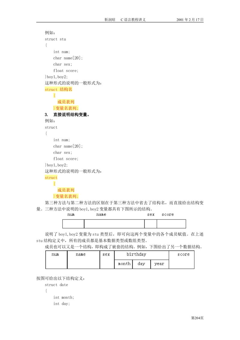 C语言教程讲义_2025春招题库汇总_国企-运营商题库_2023中国移动笔试资料（清宇）_1中国移动知识点笔记_2-中国移动完整版知识点笔记资料_4.计算机类_1.计算机讲义