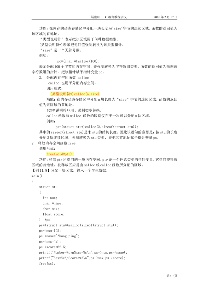 C语言教程讲义_2025春招题库汇总_国企-运营商题库_2023中国移动笔试资料（清宇）_1中国移动知识点笔记_2-中国移动完整版知识点笔记资料_4.计算机类_1.计算机讲义