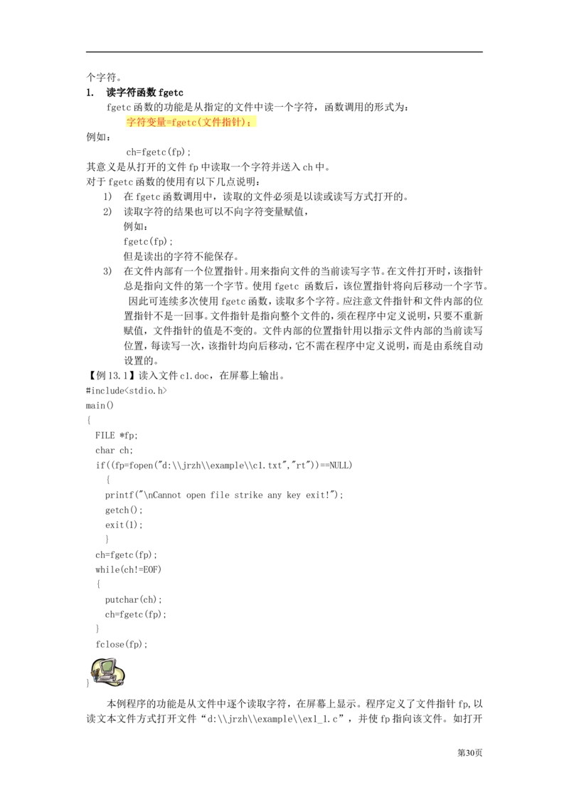 C语言教程讲义_2025春招题库汇总_国企-运营商题库_2023中国移动笔试资料（清宇）_1中国移动知识点笔记_2-中国移动完整版知识点笔记资料_4.计算机类_1.计算机讲义