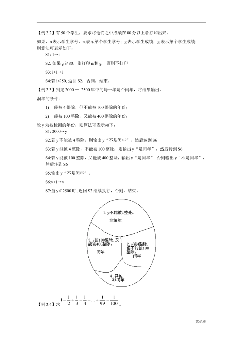 C语言教程讲义_2025春招题库汇总_国企-运营商题库_2023中国移动笔试资料（清宇）_1中国移动知识点笔记_2-中国移动完整版知识点笔记资料_4.计算机类_1.计算机讲义