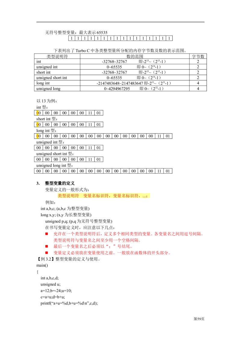 C语言教程讲义_2025春招题库汇总_国企-运营商题库_2023中国移动笔试资料（清宇）_1中国移动知识点笔记_2-中国移动完整版知识点笔记资料_4.计算机类_1.计算机讲义