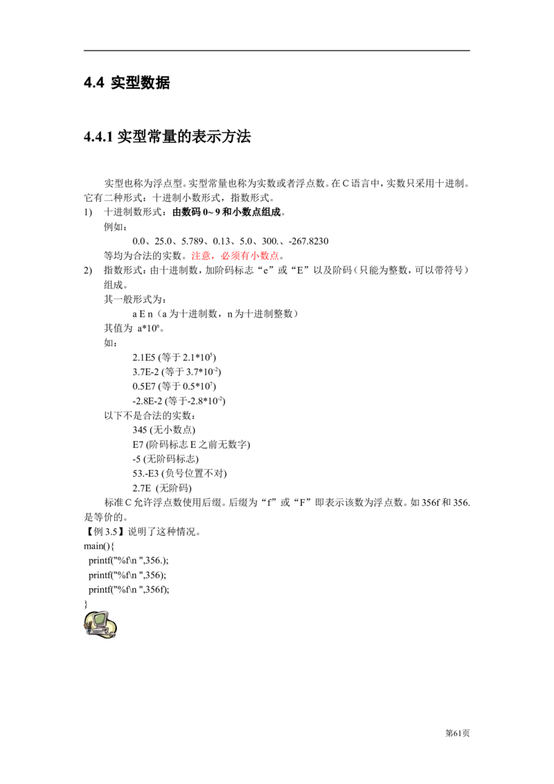 C语言教程讲义_2025春招题库汇总_国企-运营商题库_2023中国移动笔试资料（清宇）_1中国移动知识点笔记_2-中国移动完整版知识点笔记资料_4.计算机类_1.计算机讲义