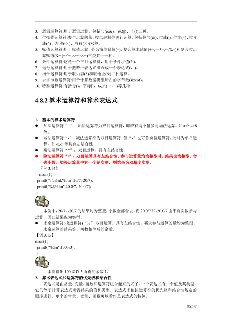 C语言教程讲义_2025春招题库汇总_国企-运营商题库_2023中国移动笔试资料（清宇）_1中国移动知识点笔记_2-中国移动完整版知识点笔记资料_4.计算机类_1.计算机讲义