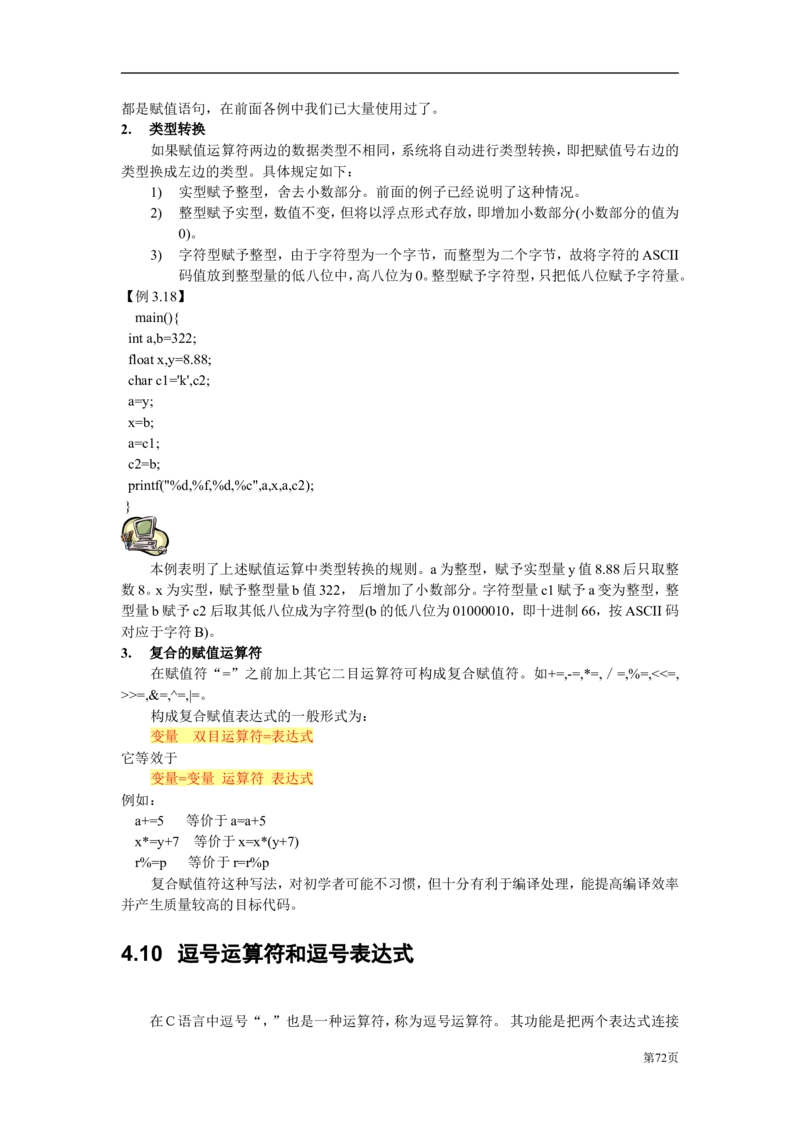 C语言教程讲义_2025春招题库汇总_国企-运营商题库_2023中国移动笔试资料（清宇）_1中国移动知识点笔记_2-中国移动完整版知识点笔记资料_4.计算机类_1.计算机讲义