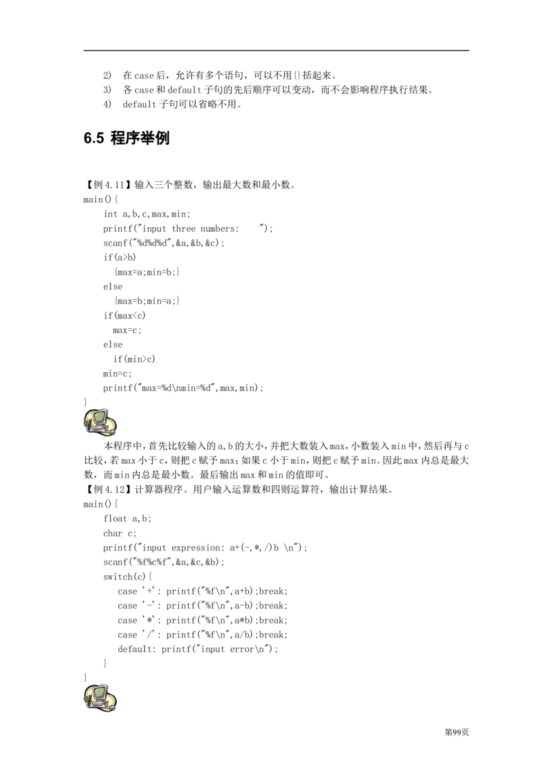 C语言教程讲义_2025春招题库汇总_国企-运营商题库_2023中国移动笔试资料（清宇）_1中国移动知识点笔记_2-中国移动完整版知识点笔记资料_4.计算机类_1.计算机讲义