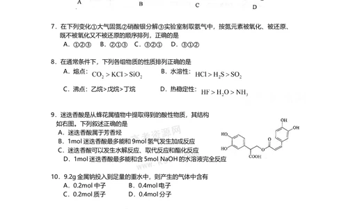 2009年高考化学试卷（上海）（空白卷）_历年高考真题合集_化学历年高考真题_新&middot;Word版2008-2025&middot;高考化学真题_化学（按试卷类型分类）2008-2025_自主命题卷&middot;化学（2008-2025）