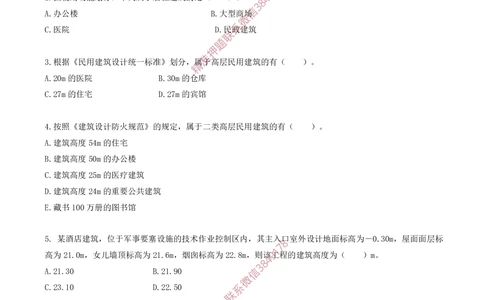 01.01-金点题01题--05题_2026年一级建造师_2026年一建建筑_2025年一建建筑SVIP_03-习题精析✿实战特训✿模考通关_23-建筑《金点题课程》金月SMR推荐