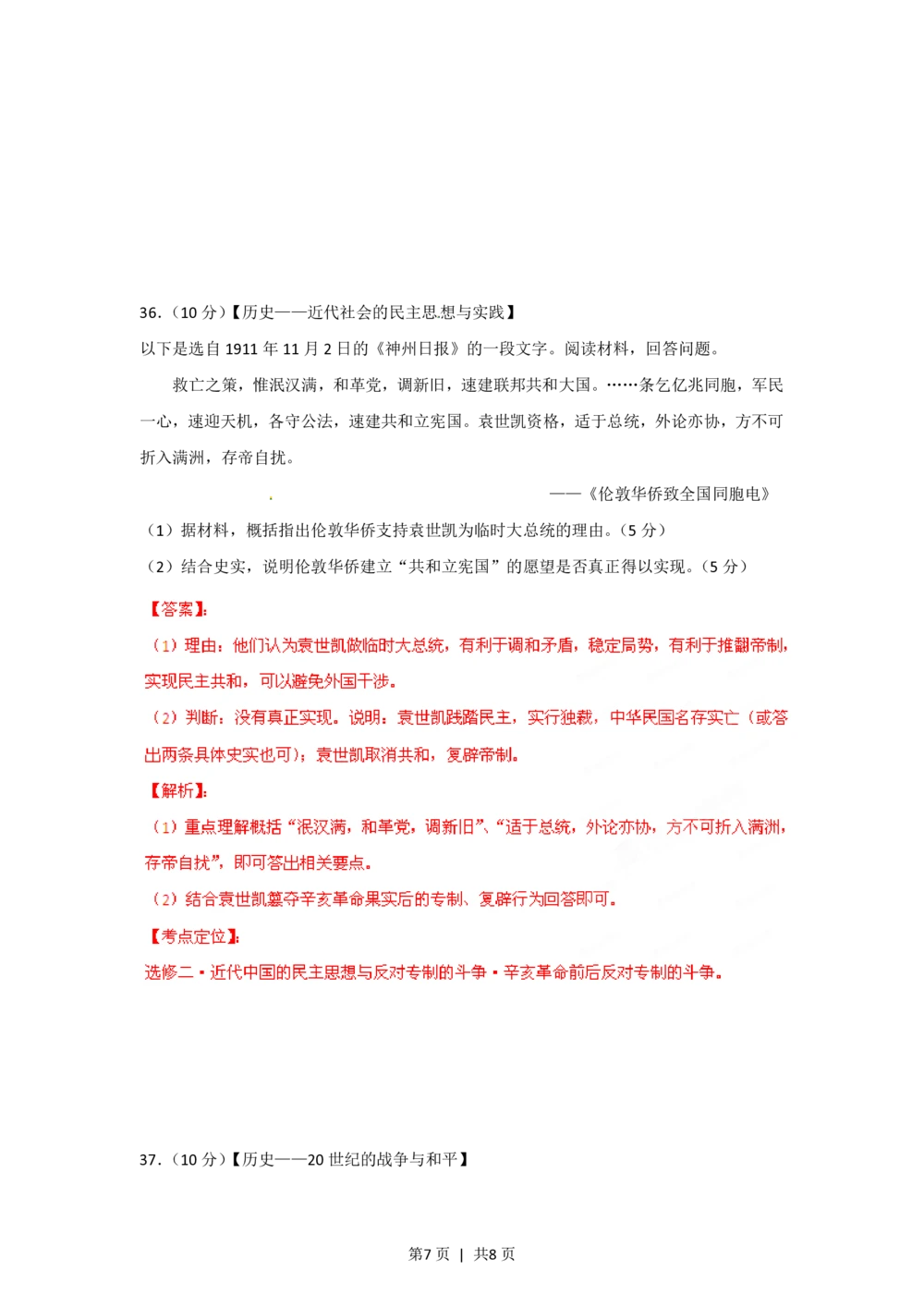 2012年高考历史试卷（山东）（解析卷）_历史历年高考真题_新&middot;PDF版2008-2025&middot;高考历史真题_历史（按试卷类型分类）2008-2025_自主命题卷&middot;历史（2008-2025）