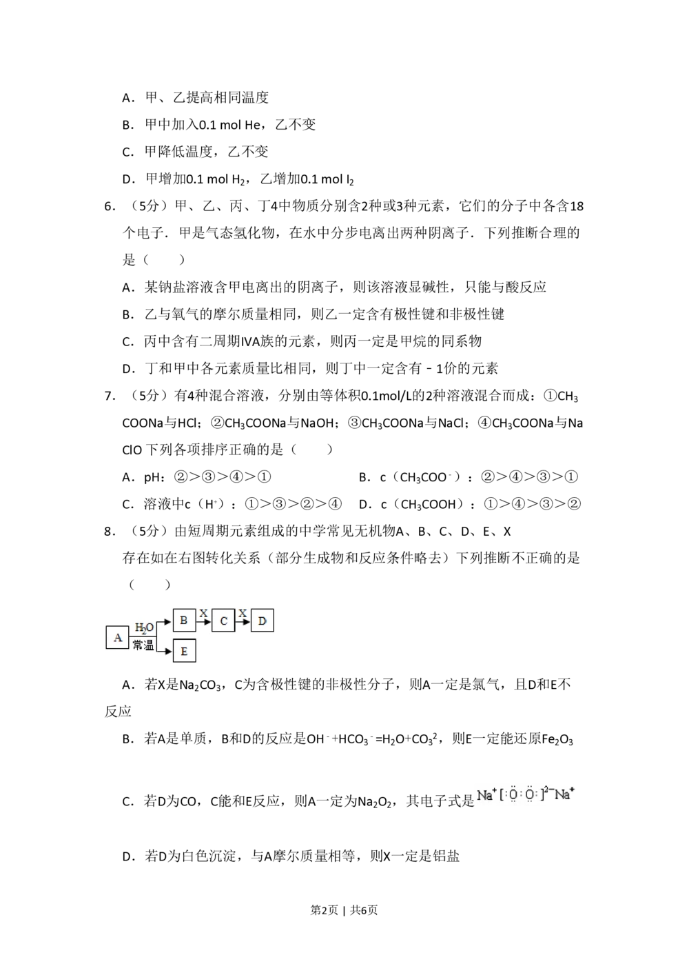 2009年高考化学试卷（北京）（空白卷）_历年高考真题合集_化学历年高考真题_新&middot;PDF版2008-2025&middot;高考化学真题_化学（按年份分类）2008-2025_2009&middot;高考化学真题