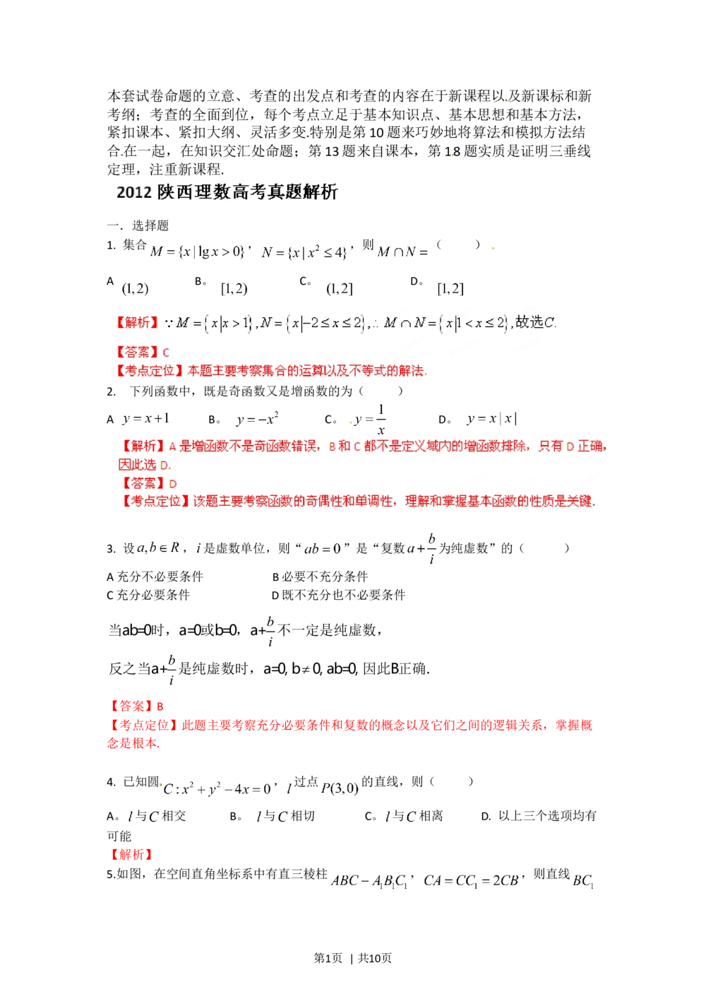 2012年高考数学试卷（理）（陕西）（解析卷）_历年高考真题合集_数学历年高考真题_新&middot;Word版2008-2025&middot;高考数学真题_数学（按年份分类）2008-2025_2012&middot;高考数学真题