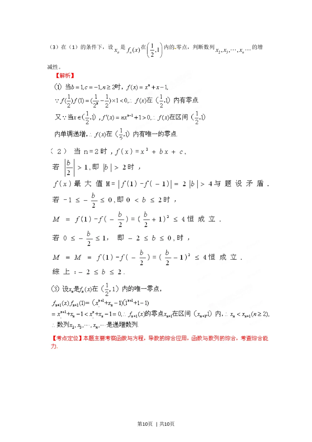 2012年高考数学试卷（理）（陕西）（解析卷）_历年高考真题合集_数学历年高考真题_新&middot;Word版2008-2025&middot;高考数学真题_数学（按年份分类）2008-2025_2012&middot;高考数学真题
