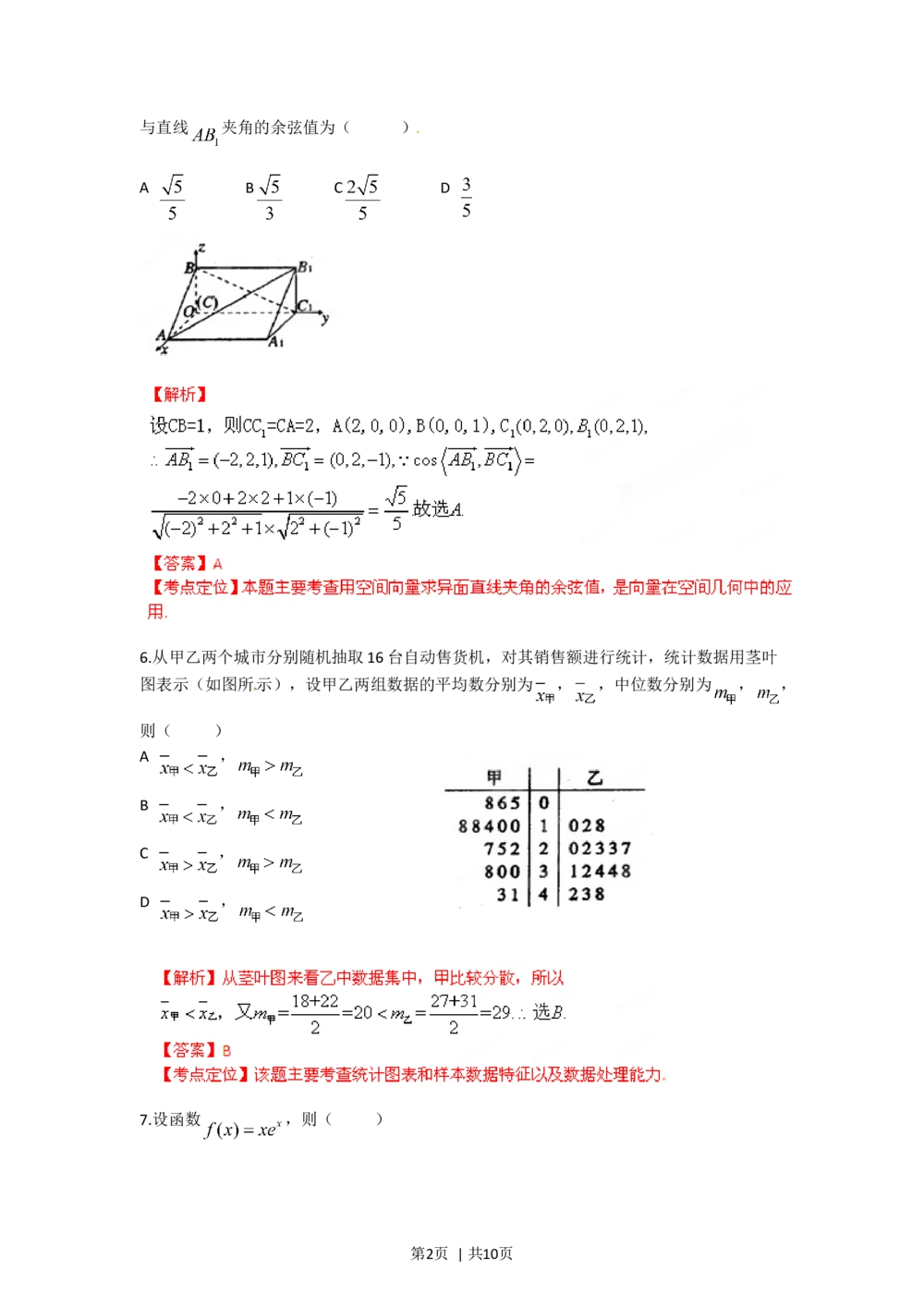 2012年高考数学试卷（理）（陕西）（解析卷）_历年高考真题合集_数学历年高考真题_新&middot;Word版2008-2025&middot;高考数学真题_数学（按年份分类）2008-2025_2012&middot;高考数学真题
