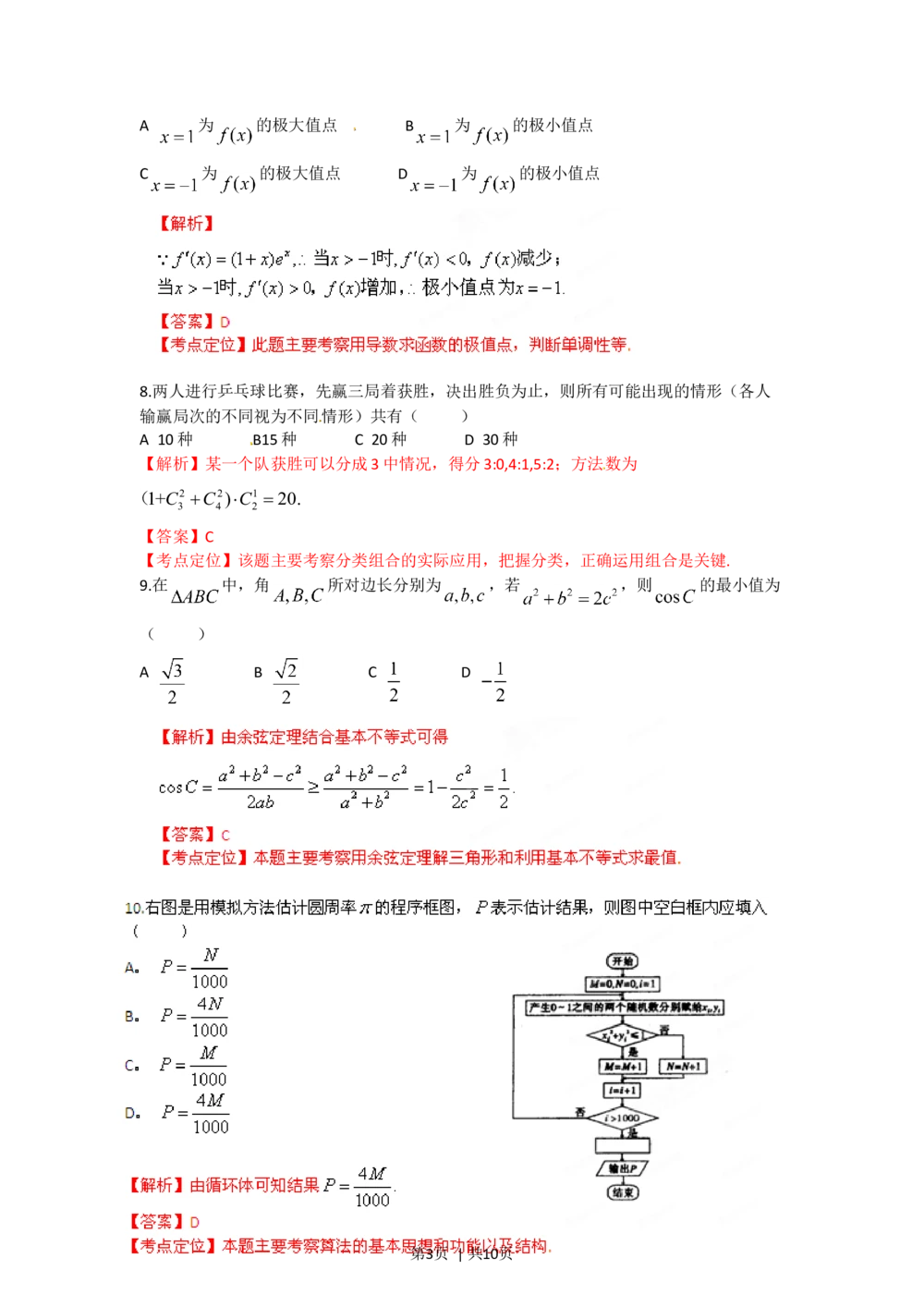 2012年高考数学试卷（理）（陕西）（解析卷）_历年高考真题合集_数学历年高考真题_新&middot;Word版2008-2025&middot;高考数学真题_数学（按年份分类）2008-2025_2012&middot;高考数学真题