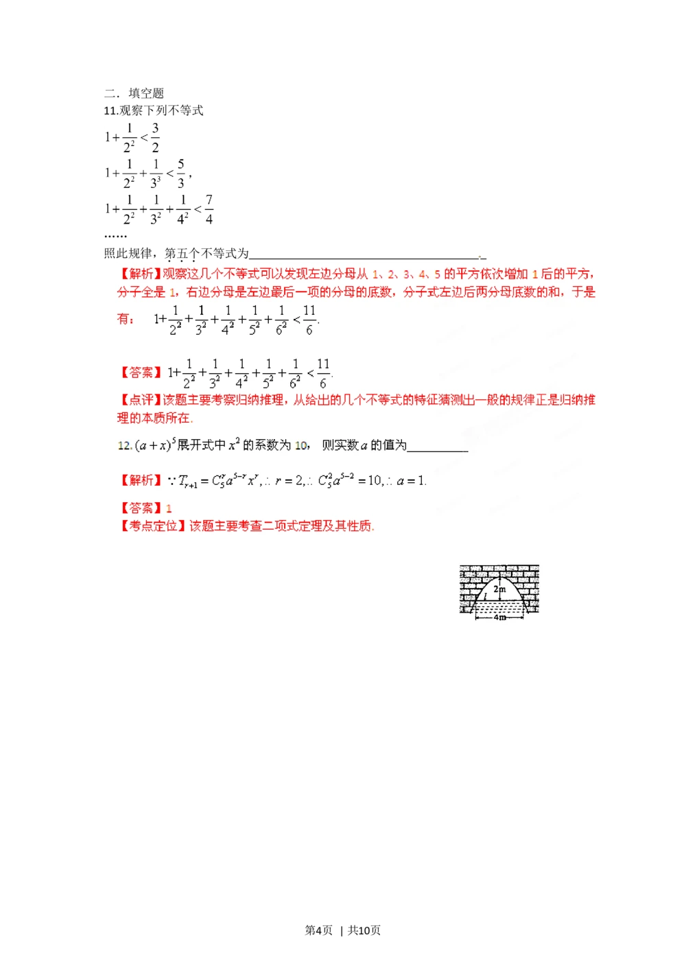 2012年高考数学试卷（理）（陕西）（解析卷）_历年高考真题合集_数学历年高考真题_新&middot;Word版2008-2025&middot;高考数学真题_数学（按年份分类）2008-2025_2012&middot;高考数学真题