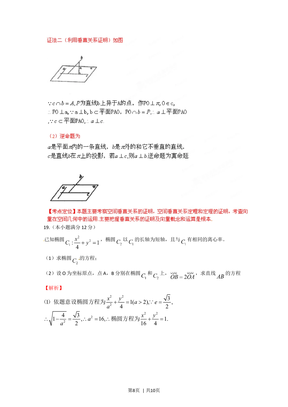 2012年高考数学试卷（理）（陕西）（解析卷）_历年高考真题合集_数学历年高考真题_新&middot;Word版2008-2025&middot;高考数学真题_数学（按年份分类）2008-2025_2012&middot;高考数学真题