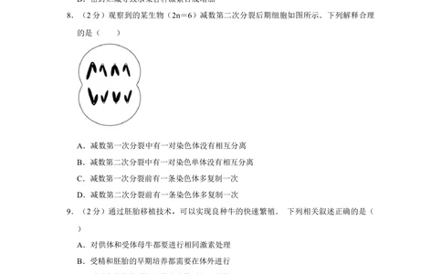 2012年高考生物试卷（江苏）（空白卷）_生物历年高考真题_新&middot;Word版2008-2025&middot;高考生物真题_生物（按试卷类型分类）2008-2025_自主命题卷&middot;生物（2008-2025）_江苏自主命题&middot;生物（2008-2025）