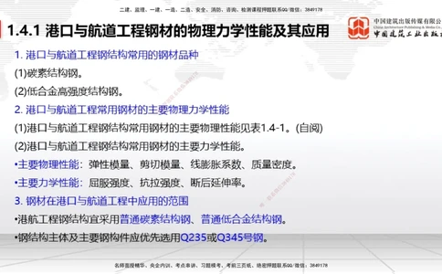 04节1.4港口与航道工程钢材的性能及其应用-1.6混凝土的特点及其配置的要求（12.25）_2026年一级建造师_2026年一建港航_2026年一建港航SVIP_02-基础精讲✿高端面授✿深度强化_讲义