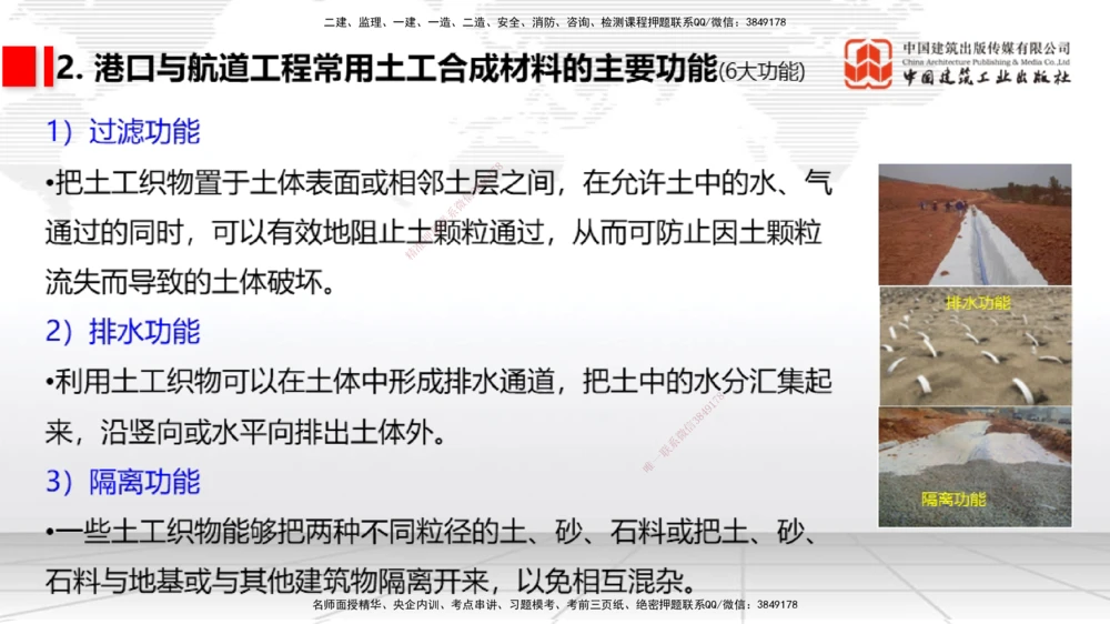04节1.4港口与航道工程钢材的性能及其应用-1.6混凝土的特点及其配置的要求（12.25）_2026年一级建造师_2026年一建港航_2026年一建港航SVIP_02-基础精讲✿高端面授✿深度强化_讲义