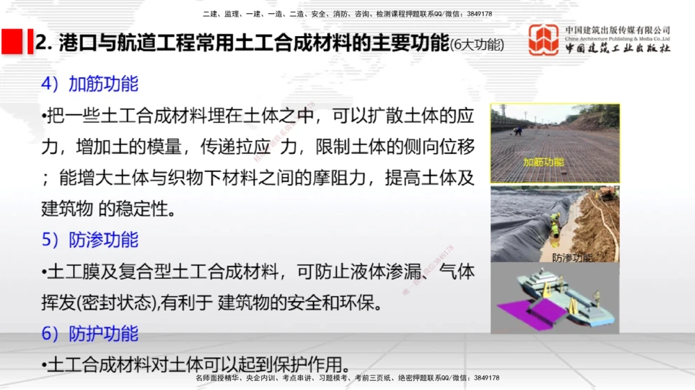 04节1.4港口与航道工程钢材的性能及其应用-1.6混凝土的特点及其配置的要求（12.25）_2026年一级建造师_2026年一建港航_2026年一建港航SVIP_02-基础精讲✿高端面授✿深度强化_讲义