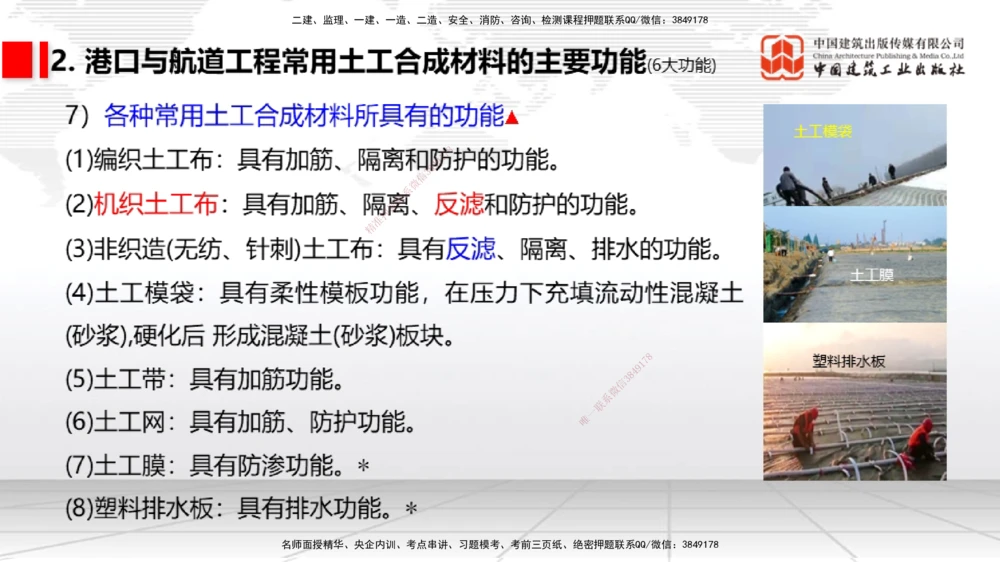 04节1.4港口与航道工程钢材的性能及其应用-1.6混凝土的特点及其配置的要求（12.25）_2026年一级建造师_2026年一建港航_2026年一建港航SVIP_02-基础精讲✿高端面授✿深度强化_讲义