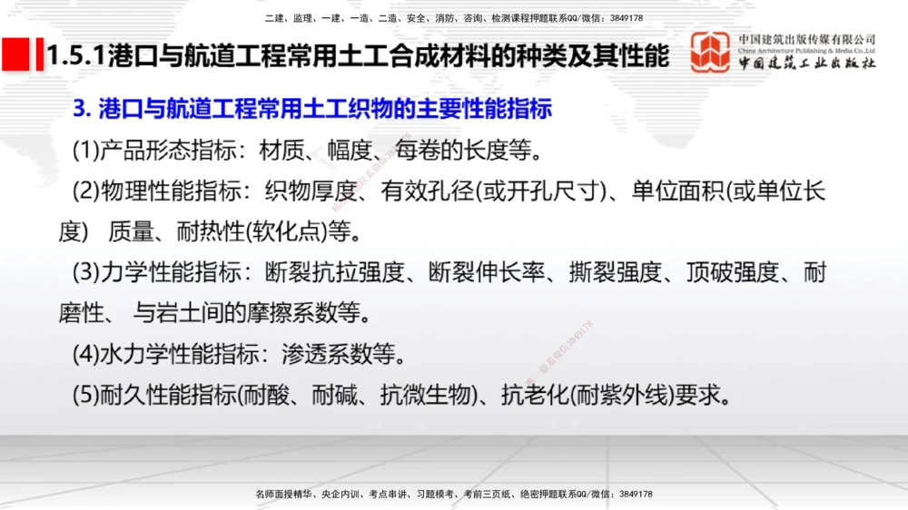 04节1.4港口与航道工程钢材的性能及其应用-1.6混凝土的特点及其配置的要求（12.25）_2026年一级建造师_2026年一建港航_2026年一建港航SVIP_02-基础精讲✿高端面授✿深度强化_讲义
