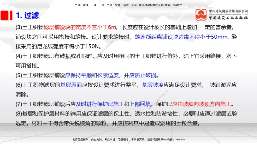 04节1.4港口与航道工程钢材的性能及其应用-1.6混凝土的特点及其配置的要求（12.25）_2026年一级建造师_2026年一建港航_2026年一建港航SVIP_02-基础精讲✿高端面授✿深度强化_讲义