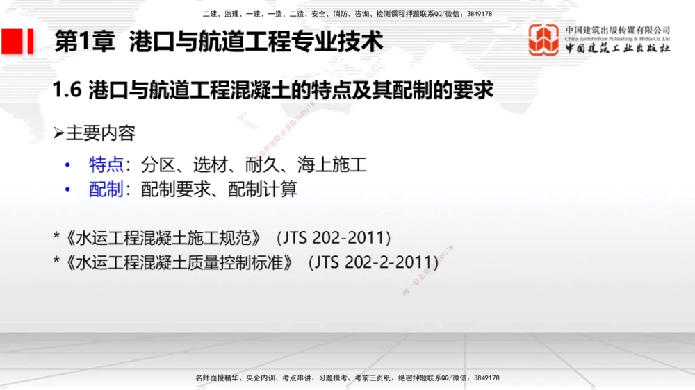 04节1.4港口与航道工程钢材的性能及其应用-1.6混凝土的特点及其配置的要求（12.25）_2026年一级建造师_2026年一建港航_2026年一建港航SVIP_02-基础精讲✿高端面授✿深度强化_讲义