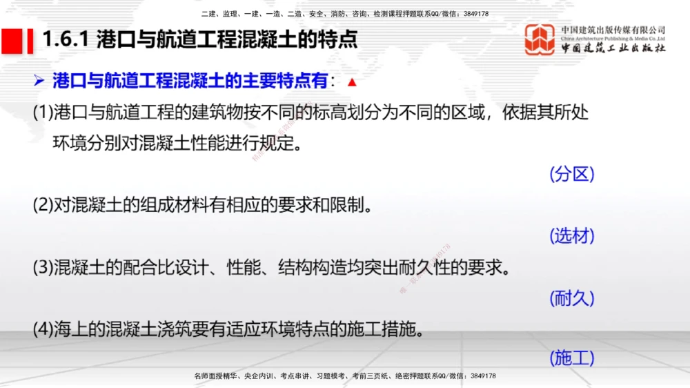 04节1.4港口与航道工程钢材的性能及其应用-1.6混凝土的特点及其配置的要求（12.25）_2026年一级建造师_2026年一建港航_2026年一建港航SVIP_02-基础精讲✿高端面授✿深度强化_讲义