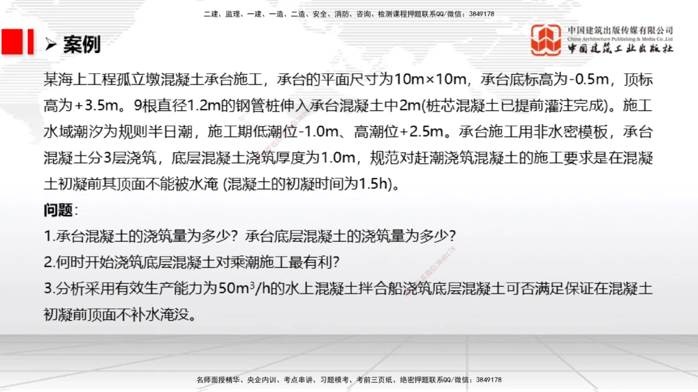 04节1.4港口与航道工程钢材的性能及其应用-1.6混凝土的特点及其配置的要求（12.25）_2026年一级建造师_2026年一建港航_2026年一建港航SVIP_02-基础精讲✿高端面授✿深度强化_讲义