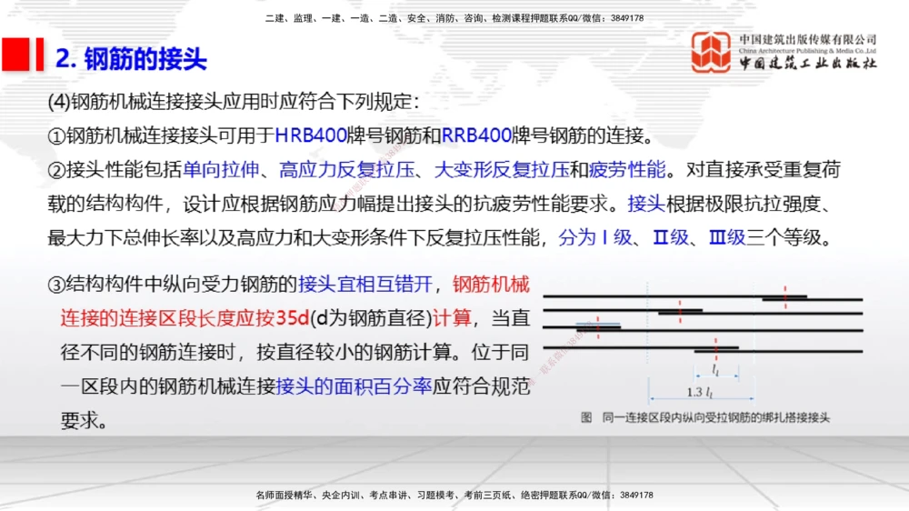 04节1.4港口与航道工程钢材的性能及其应用-1.6混凝土的特点及其配置的要求（12.25）_2026年一级建造师_2026年一建港航_2026年一建港航SVIP_02-基础精讲✿高端面授✿深度强化_讲义