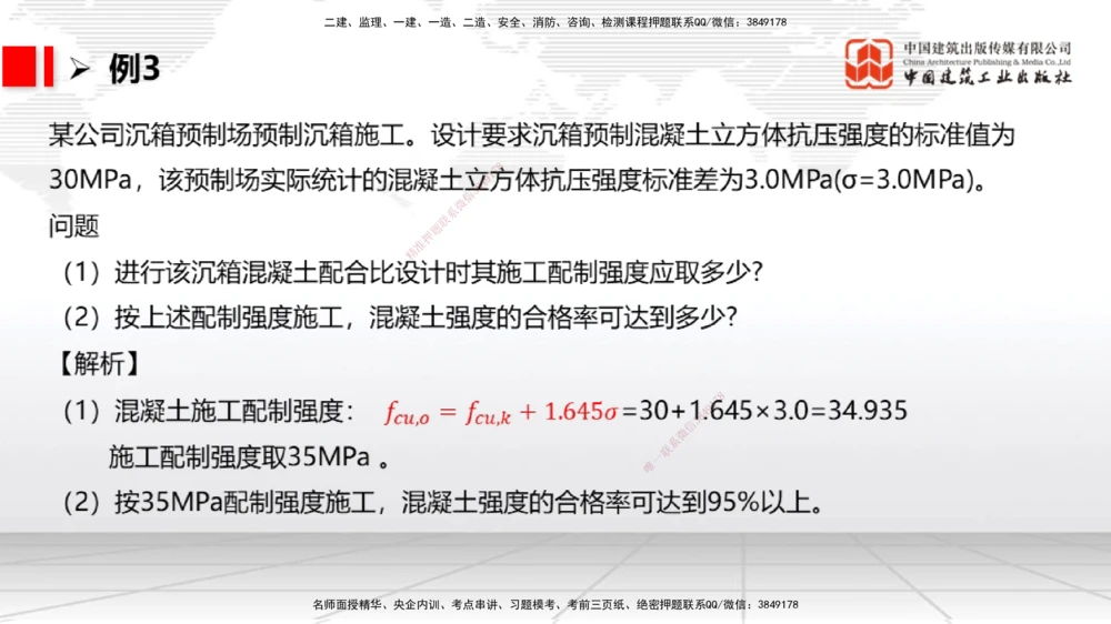 04节1.4港口与航道工程钢材的性能及其应用-1.6混凝土的特点及其配置的要求（12.25）_2026年一级建造师_2026年一建港航_2026年一建港航SVIP_02-基础精讲✿高端面授✿深度强化_讲义