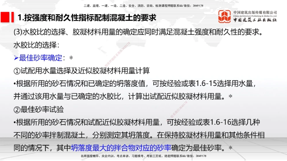 04节1.4港口与航道工程钢材的性能及其应用-1.6混凝土的特点及其配置的要求（12.25）_2026年一级建造师_2026年一建港航_2026年一建港航SVIP_02-基础精讲✿高端面授✿深度强化_讲义
