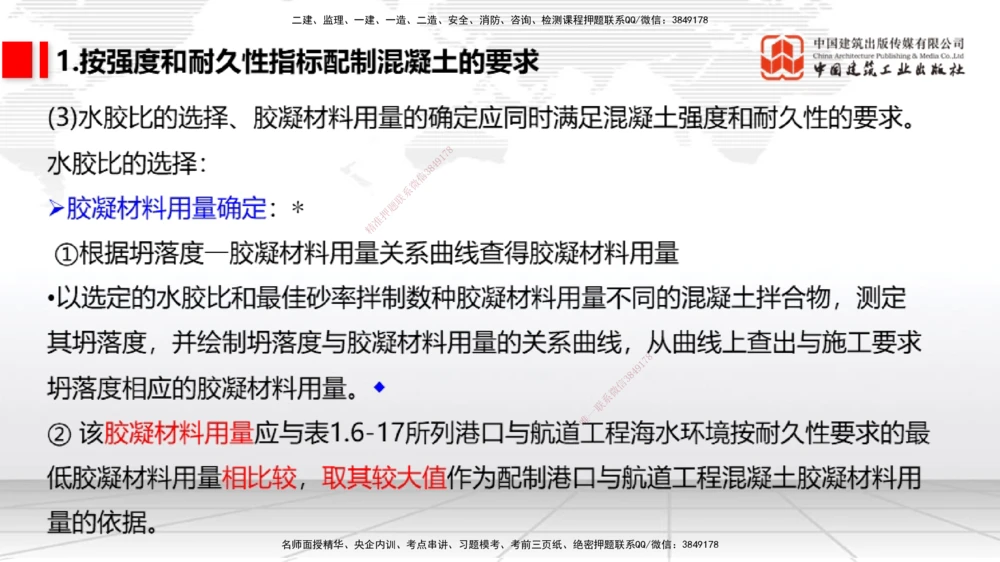 04节1.4港口与航道工程钢材的性能及其应用-1.6混凝土的特点及其配置的要求（12.25）_2026年一级建造师_2026年一建港航_2026年一建港航SVIP_02-基础精讲✿高端面授✿深度强化_讲义