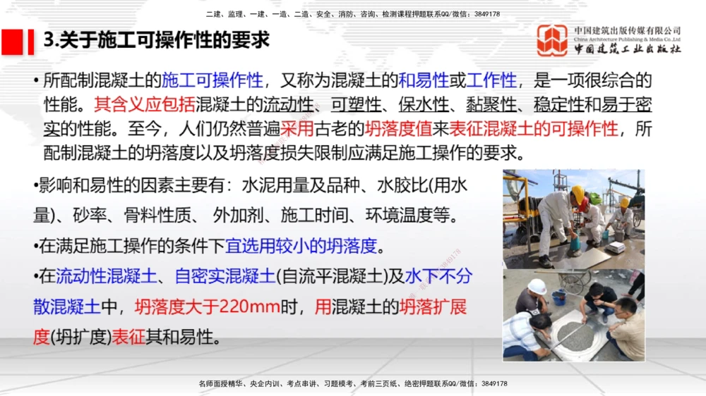 04节1.4港口与航道工程钢材的性能及其应用-1.6混凝土的特点及其配置的要求（12.25）_2026年一级建造师_2026年一建港航_2026年一建港航SVIP_02-基础精讲✿高端面授✿深度强化_讲义