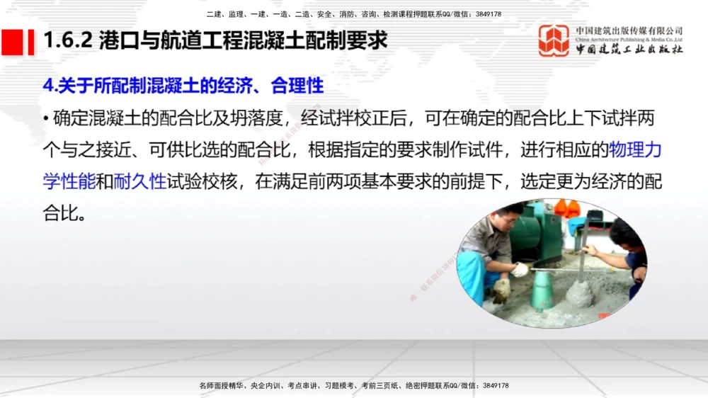 04节1.4港口与航道工程钢材的性能及其应用-1.6混凝土的特点及其配置的要求（12.25）_2026年一级建造师_2026年一建港航_2026年一建港航SVIP_02-基础精讲✿高端面授✿深度强化_讲义