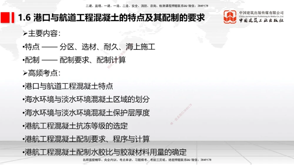 04节1.4港口与航道工程钢材的性能及其应用-1.6混凝土的特点及其配置的要求（12.25）_2026年一级建造师_2026年一建港航_2026年一建港航SVIP_02-基础精讲✿高端面授✿深度强化_讲义