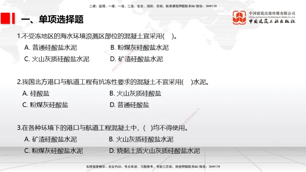 04节1.4港口与航道工程钢材的性能及其应用-1.6混凝土的特点及其配置的要求（12.25）_2026年一级建造师_2026年一建港航_2026年一建港航SVIP_02-基础精讲✿高端面授✿深度强化_讲义