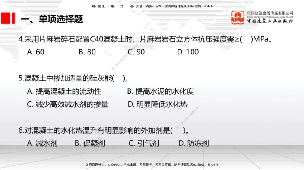 04节1.4港口与航道工程钢材的性能及其应用-1.6混凝土的特点及其配置的要求（12.25）_2026年一级建造师_2026年一建港航_2026年一建港航SVIP_02-基础精讲✿高端面授✿深度强化_讲义