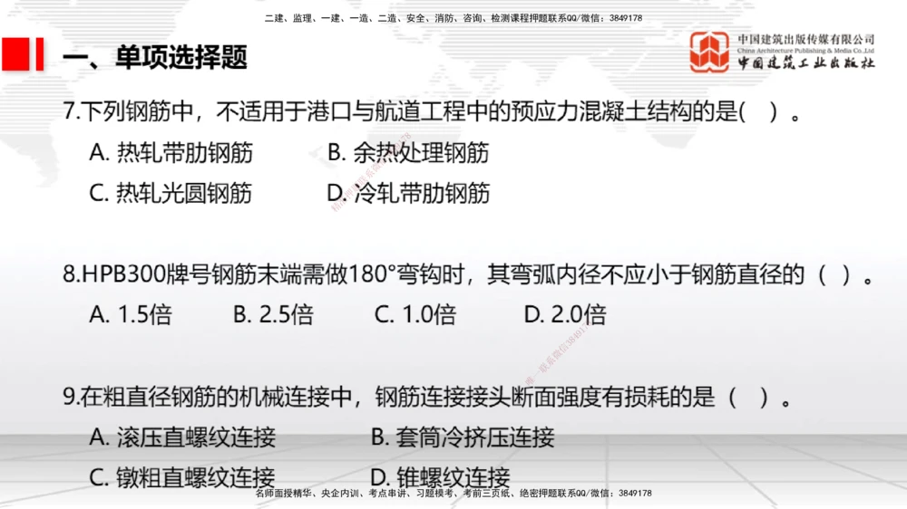 04节1.4港口与航道工程钢材的性能及其应用-1.6混凝土的特点及其配置的要求（12.25）_2026年一级建造师_2026年一建港航_2026年一建港航SVIP_02-基础精讲✿高端面授✿深度强化_讲义