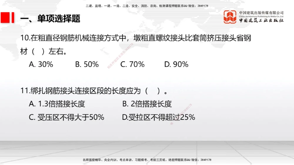 04节1.4港口与航道工程钢材的性能及其应用-1.6混凝土的特点及其配置的要求（12.25）_2026年一级建造师_2026年一建港航_2026年一建港航SVIP_02-基础精讲✿高端面授✿深度强化_讲义