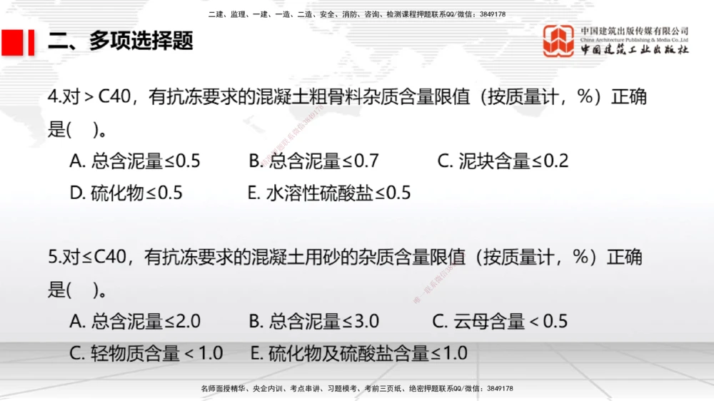 04节1.4港口与航道工程钢材的性能及其应用-1.6混凝土的特点及其配置的要求（12.25）_2026年一级建造师_2026年一建港航_2026年一建港航SVIP_02-基础精讲✿高端面授✿深度强化_讲义