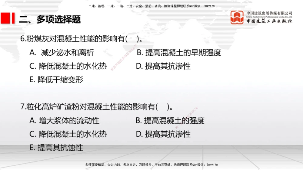 04节1.4港口与航道工程钢材的性能及其应用-1.6混凝土的特点及其配置的要求（12.25）_2026年一级建造师_2026年一建港航_2026年一建港航SVIP_02-基础精讲✿高端面授✿深度强化_讲义
