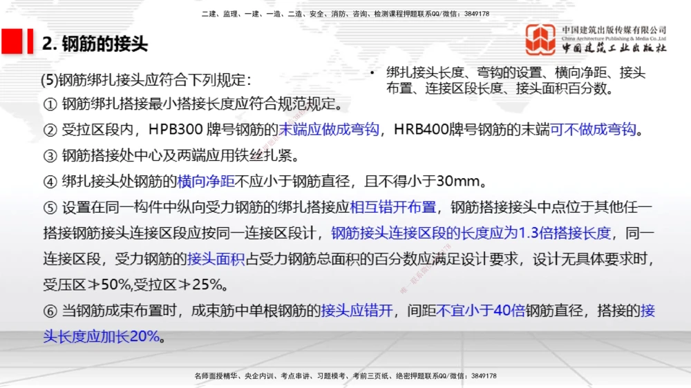 04节1.4港口与航道工程钢材的性能及其应用-1.6混凝土的特点及其配置的要求（12.25）_2026年一级建造师_2026年一建港航_2026年一建港航SVIP_02-基础精讲✿高端面授✿深度强化_讲义