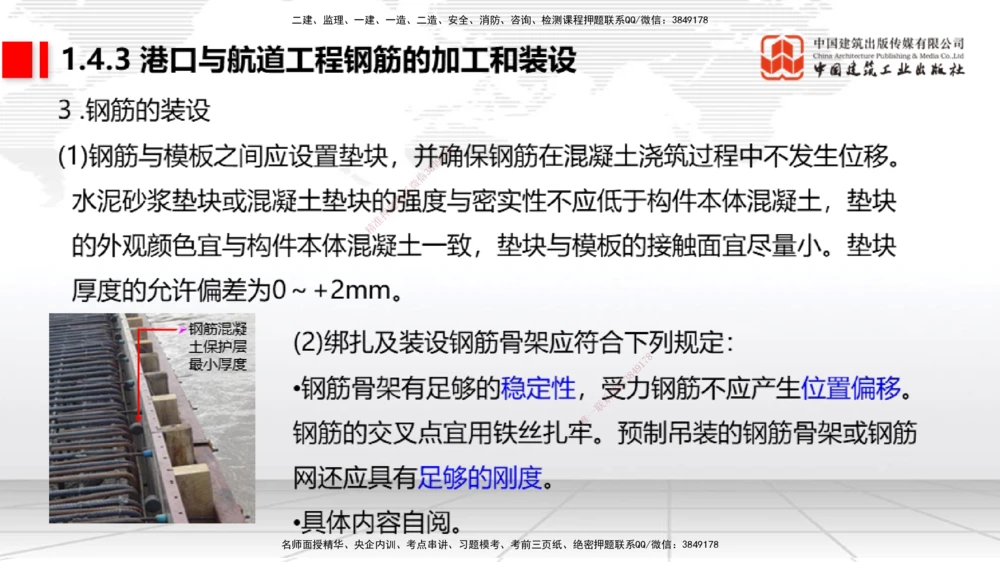 04节1.4港口与航道工程钢材的性能及其应用-1.6混凝土的特点及其配置的要求（12.25）_2026年一级建造师_2026年一建港航_2026年一建港航SVIP_02-基础精讲✿高端面授✿深度强化_讲义