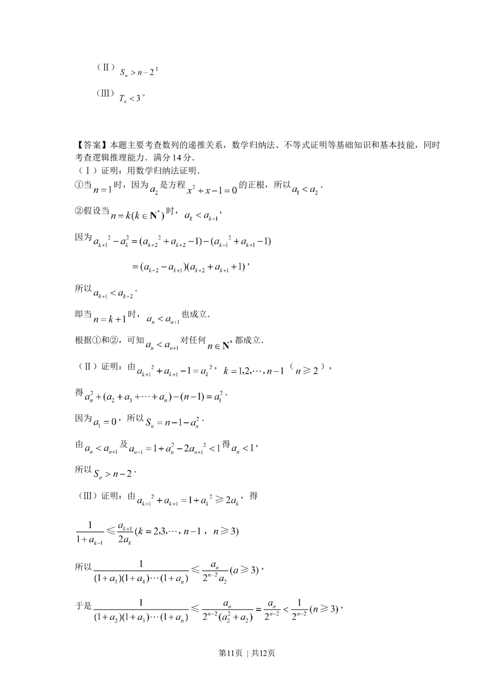 2008年高考数学试卷（理）（浙江）（解析卷）_历年高考真题合集_数学历年高考真题_新&middot;Word版2008-2025&middot;高考数学真题_数学（按试卷类型分类）2008-2025_自主命题卷&middot;数学（2008-2025）