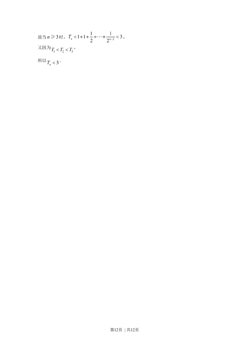 2008年高考数学试卷（理）（浙江）（解析卷）_历年高考真题合集_数学历年高考真题_新&middot;Word版2008-2025&middot;高考数学真题_数学（按试卷类型分类）2008-2025_自主命题卷&middot;数学（2008-2025）