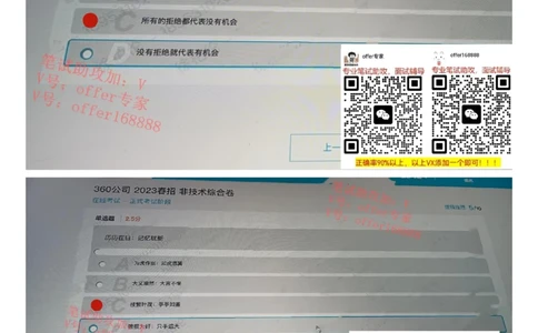 360公司春招题库（3月18日）_2025春招题库汇总_十大行测题库_2023年十大热门题库更新中_03、赛码汇总_4-360公司赛码题库更新中_2023年360公司题库更新中